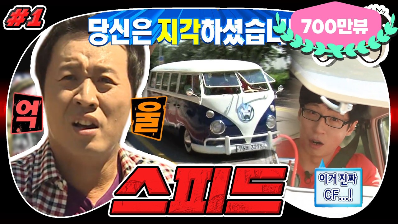 [9月의 무도] 이땐 미처 알지 못했지... 바캉스를 꿈꾸는 일곱 남자의 드림카(?) 픽업 서비스🚙 ＂스피드＂ 1편 (MBC 20110903 방송)