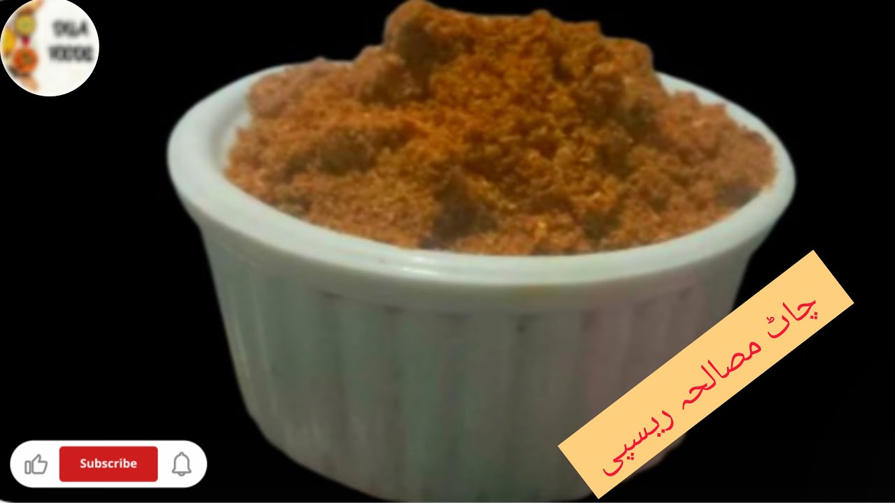 Home made Chaat Masala Recipe || چاٹ مصالحہ ریسپی