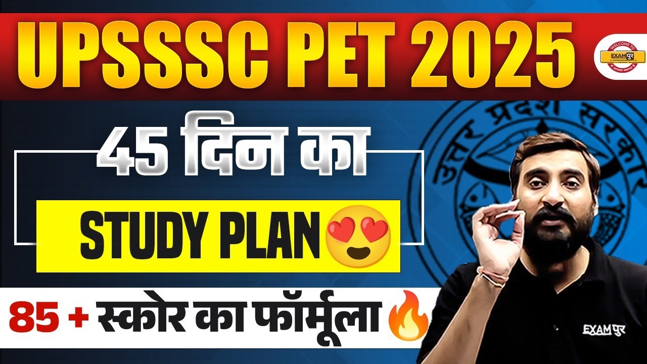 UPSSSC PET STRATEGY 2025 | UPSSSC PET 2025 KI TAYARI KAISE KARE ? PET STUDY PLAN 2025&nbsp;-&nbsp;VIVEK&nbsp;SIR