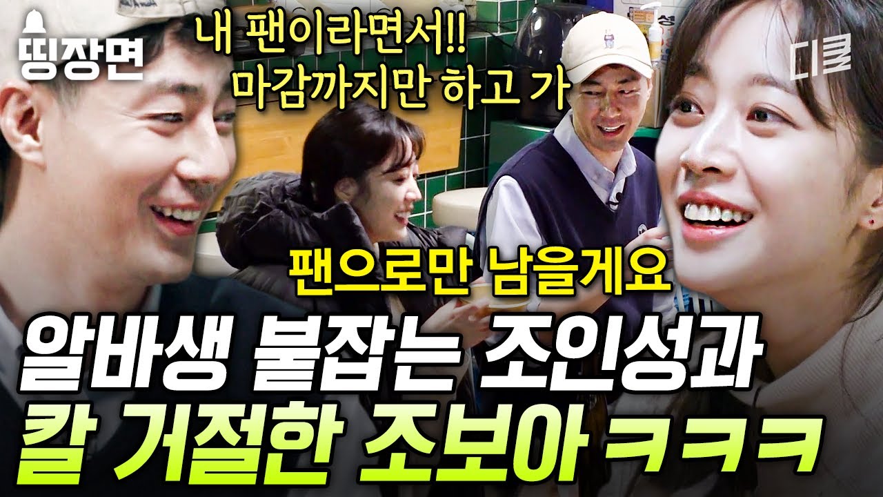 강아지까지 반한 알바 천재 조보아 등장✨ 팬도 도망치게 만드는 어쩌다 사장 노동 강도?ㅋㅋㅋ | #어쩌다사장3