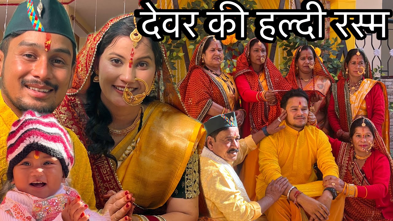 कुमाऊँनी रीते रिवाज 🤩 पहली बार देखी सुवाल - पथाई की रश्म 😍! Poonam Bisht! 