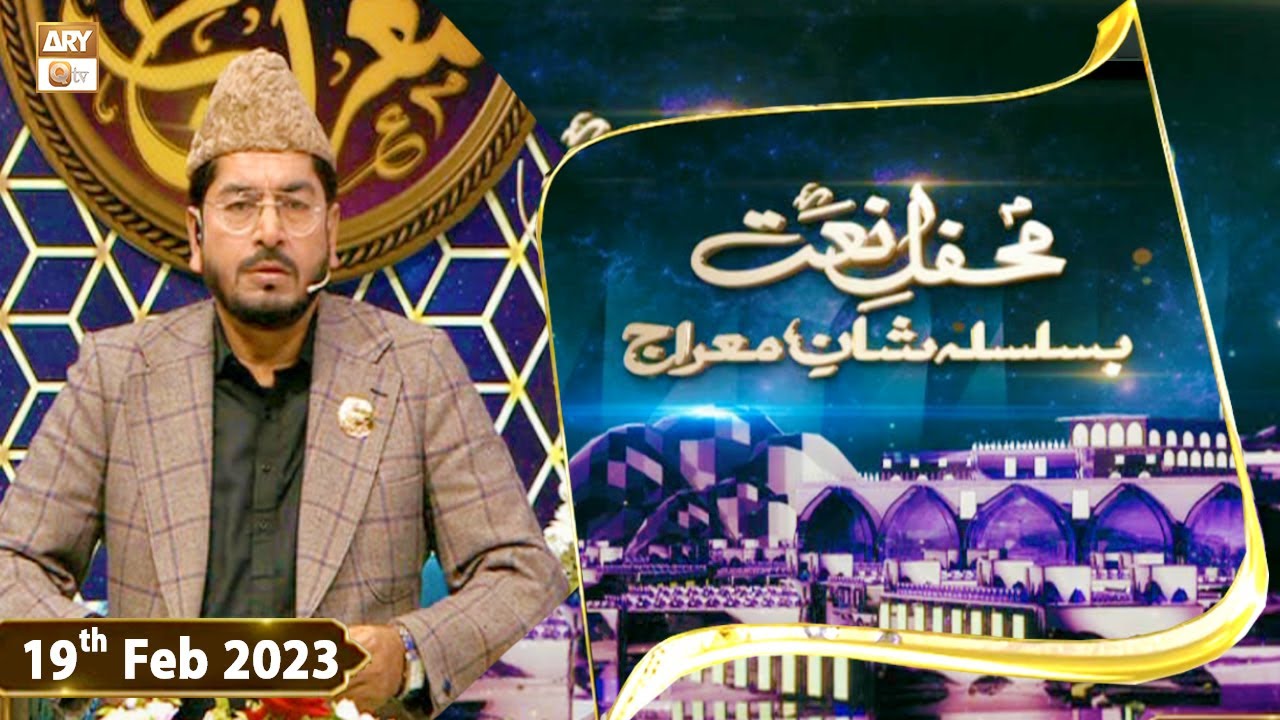 Mehfil e Naat Basilsila e Shan e Meraj - 19th February 2023 - Complete Transmission - ARY Qtv