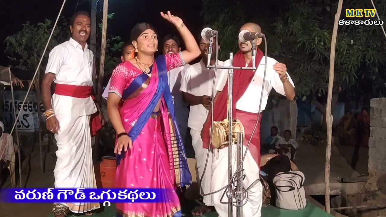 వరుణ్ గౌడ్ ఒగ్గుకథలు || VARUN GOUD || MKTV కళాకారులు