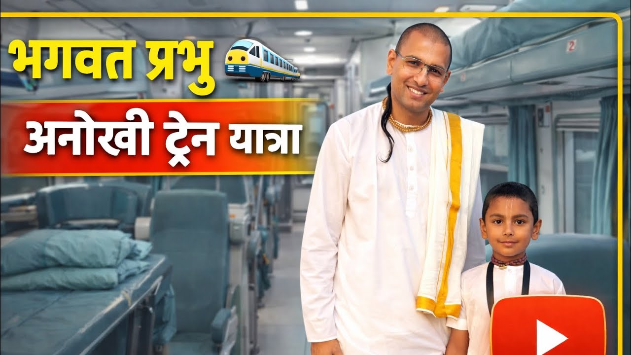 भागवत प्रभु ने ट्रेन में क्या क्या किया ? कहाँ गए प्रचार के लिए ? 