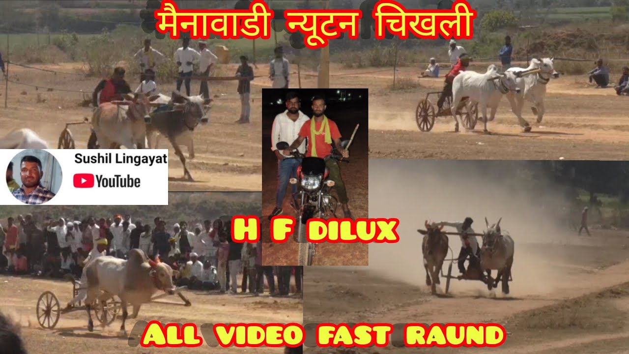 All video fast raund मैनावाडी परासिया hf delux 12/3/2026 जिला छिंदवाड़ा
