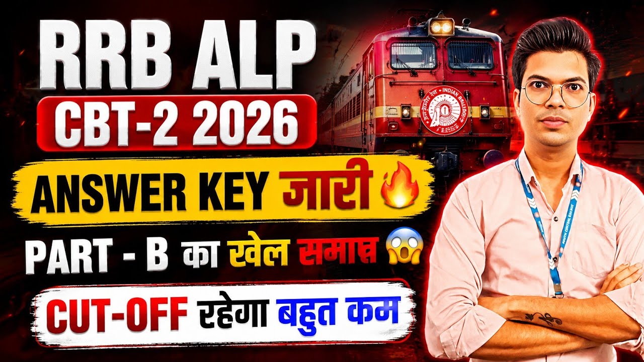 RRB ALP CBT 2 Answer Key कब होगा जारी 🔥 | Part-B का खेल खत्म 😱 | Cut-Off रहेगा बहुत कम!