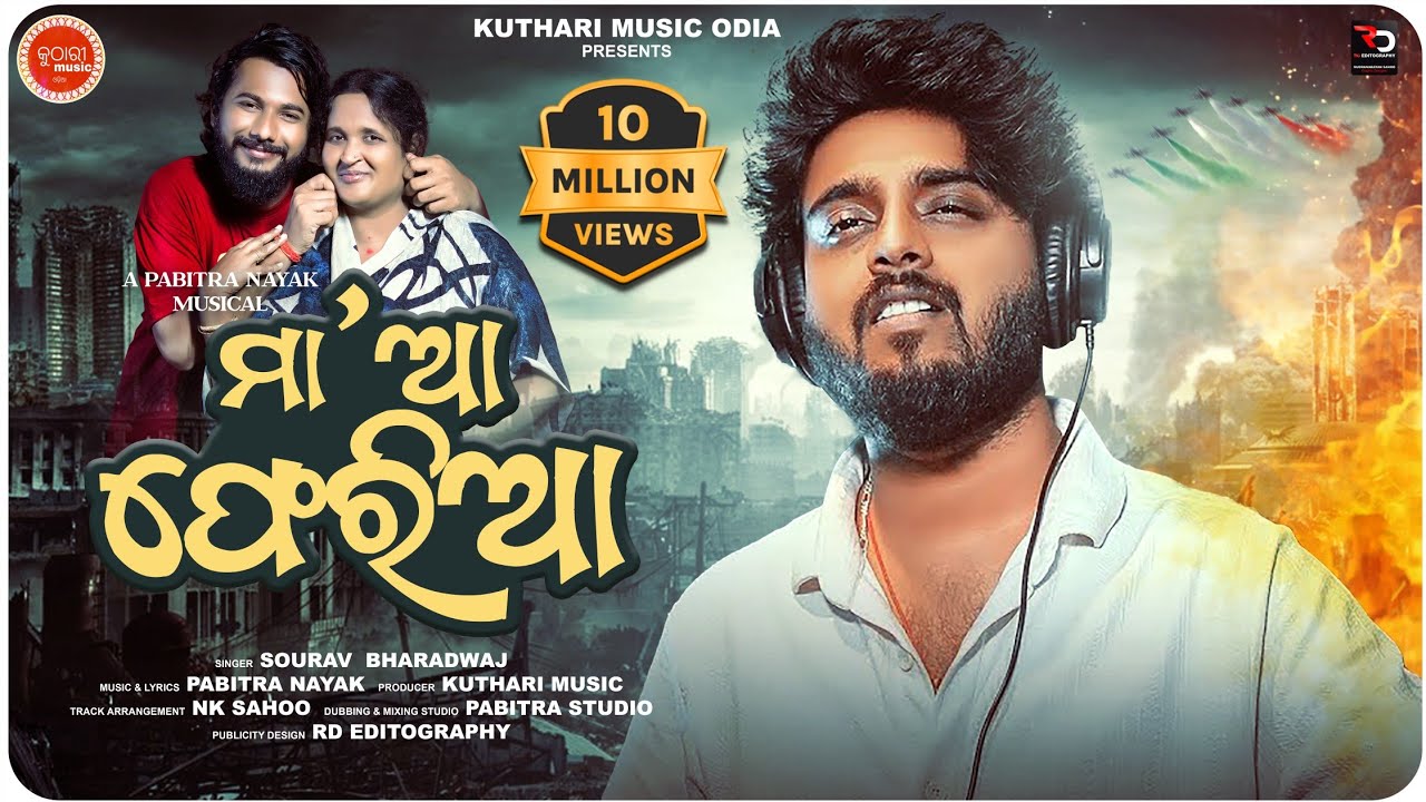 Maa Aa Pheria l Official Video l Sourav Bharadwaj l Maa Odia Sad Song l 2025 Song  l Kuthari Music l