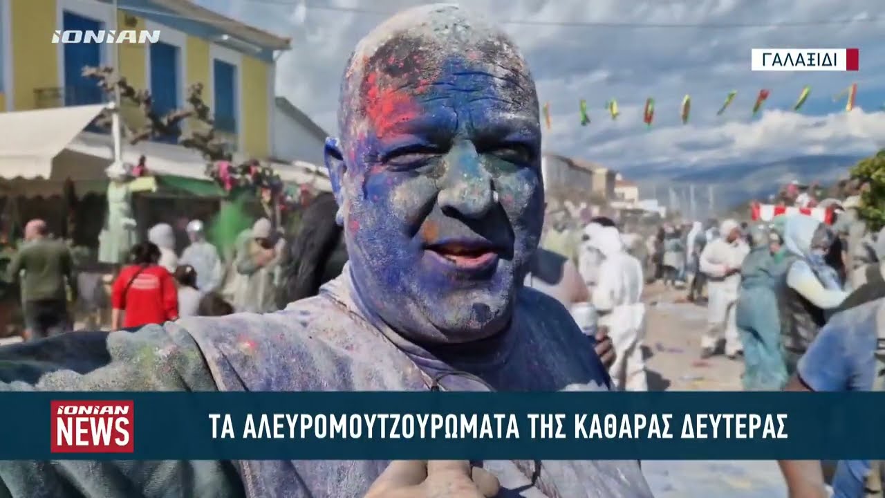 Αλευρομουτζουρώματα στο Γαλαξίδι με τόνους αλεύρι και φούμο!