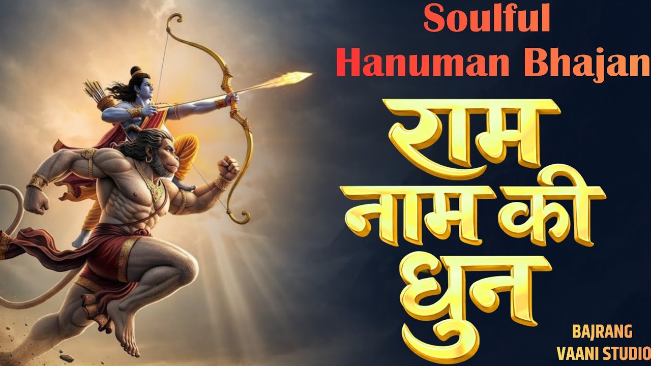 📿 Latest Soulful Hanuman Bhajan 2026 | Powerful Hanuman Bhakti | Devotional Music | Spritual Music |