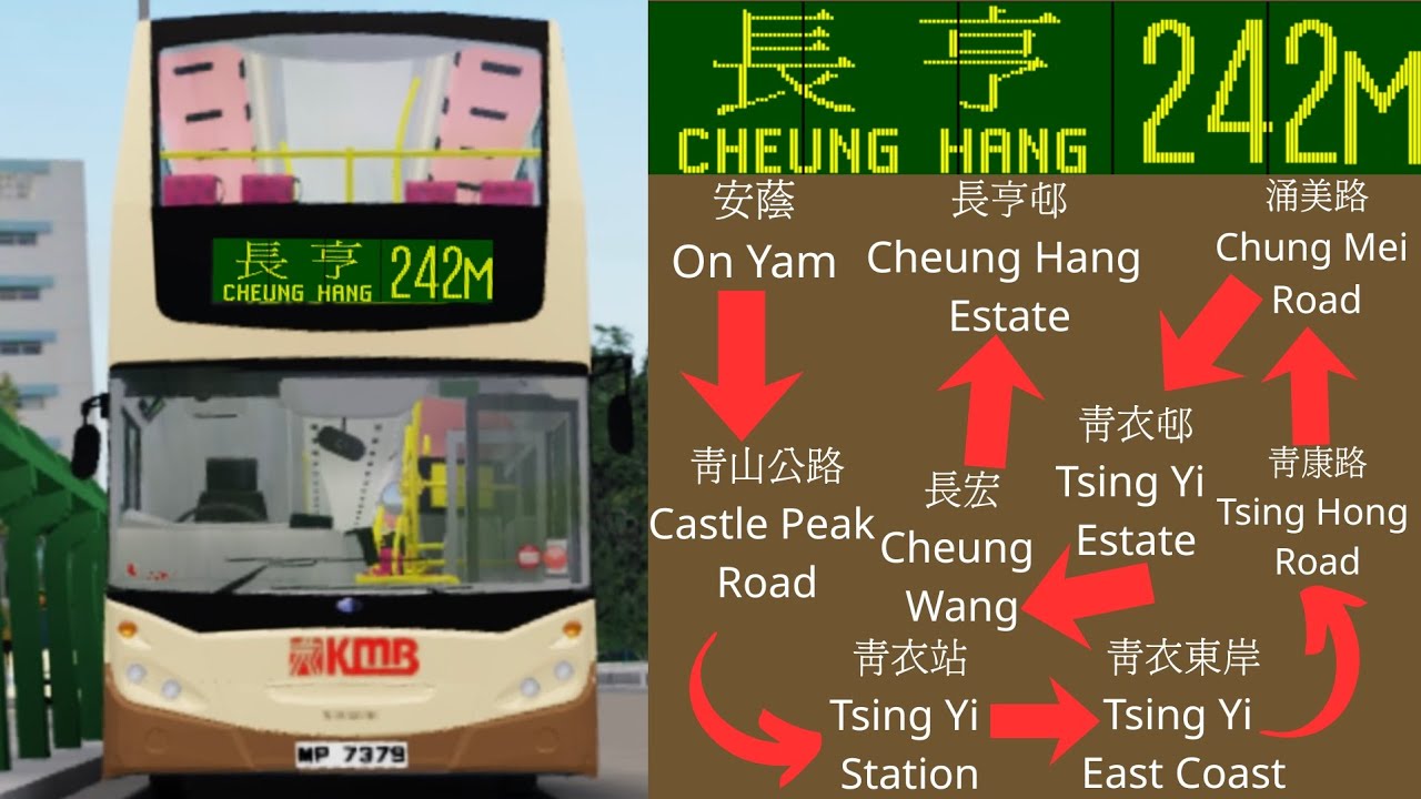 [安青線242M，安蔭來往青衣穿梭線] 自創路線242M 安蔭↔️青衣長亨邨 青衣島慢慢兜服務90%的地方