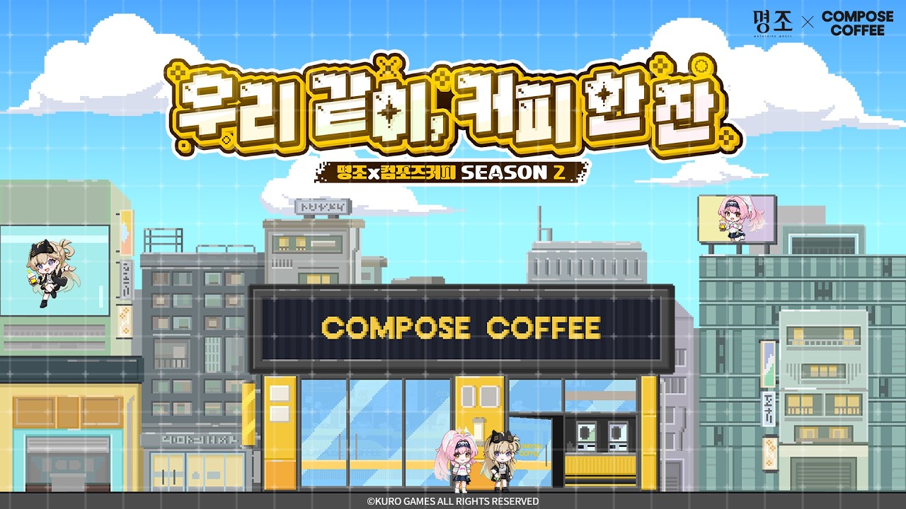 🥤[명조 X 컴포즈커피 2차 콜라보] 특별 애니메이션