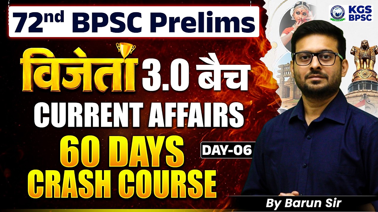 72nd BPSC Prelims | विजेता 3.0 बैच | Current Affairs 60 Days Crash Course by Barun Sir | Day 6 | KGS