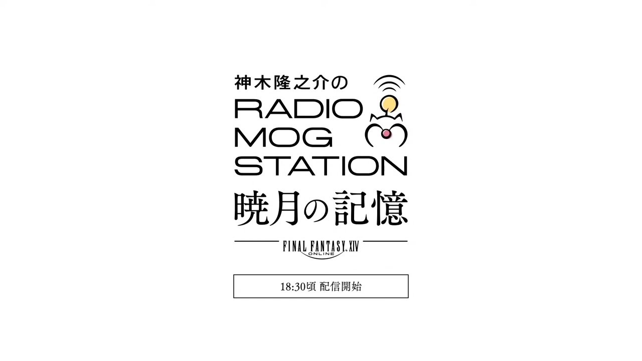 神木隆之介のRADIO MOG STATION 特別生配信『暁月の記憶』