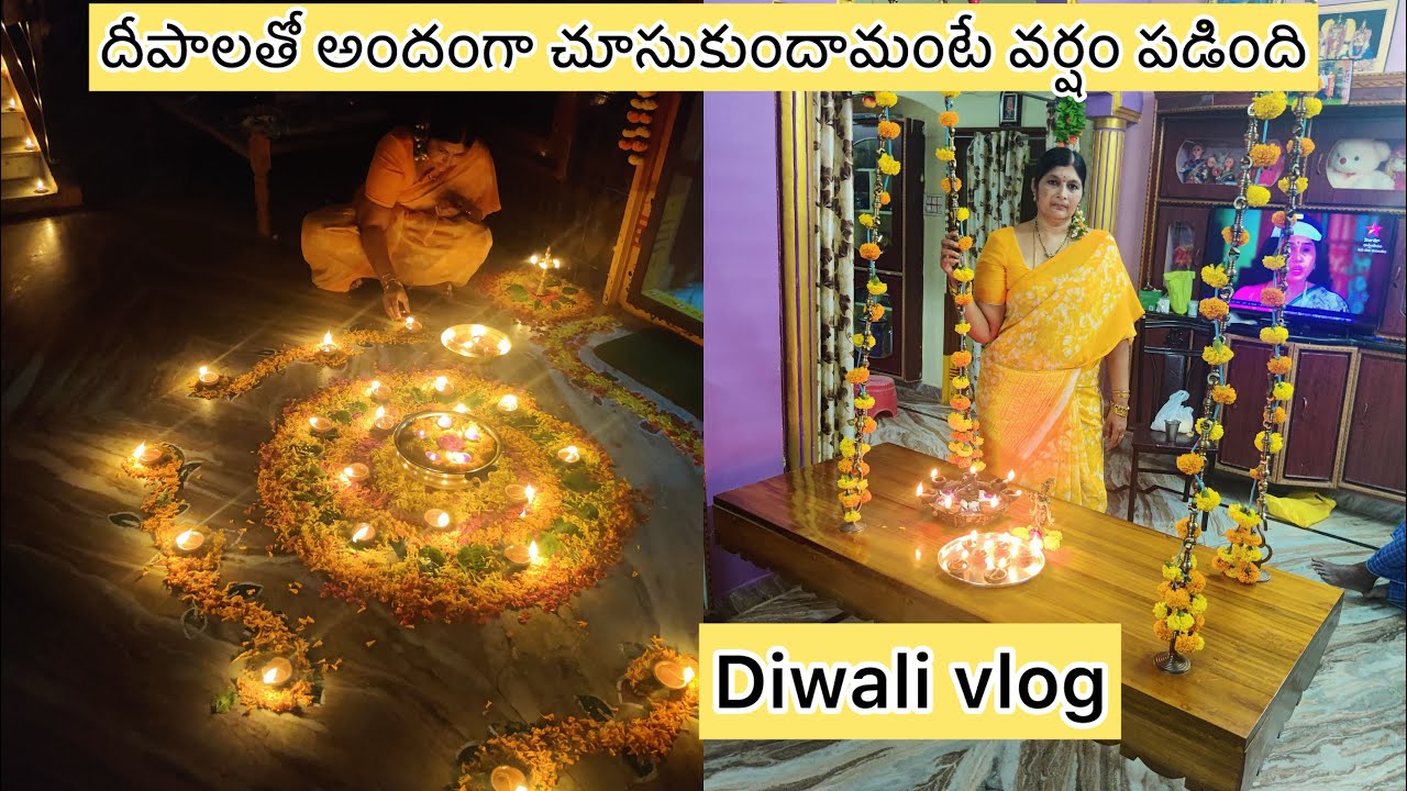 బోలెడు పూలతో దీపాలతో అలంకరించుకుందామంటే వర్షం వచ్చి పాడైపోయింది | Deepavali vlog