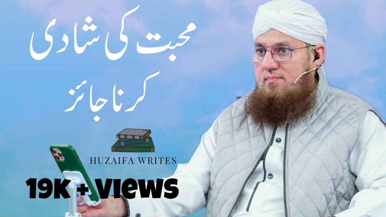 Love Marriage| Muhabbat Ki Shadi| Haji Abdul Habib Attari