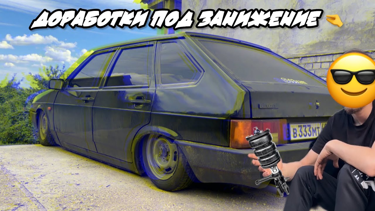 ДОРАБОТКИ ВАЗ 09 под ЗАНИЖЕНИЕ / ПОЛУДРОПЫ , ЛОНЖИ, ЛИФТ ДВИГАТЕЛЯ и РЕЗИНА 155/65/13