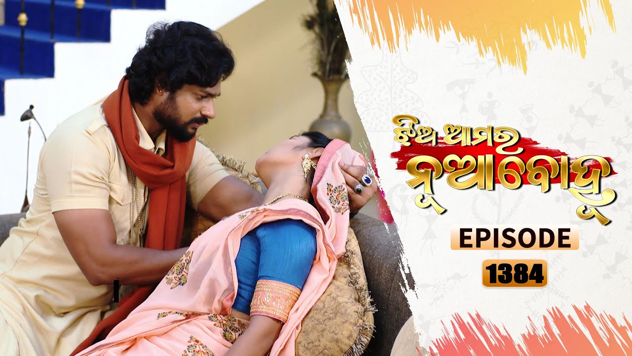 Jhia Amara Nuabohu | Full Ep 1384 | 7th May 2022 | Odia Serial – TarangTV