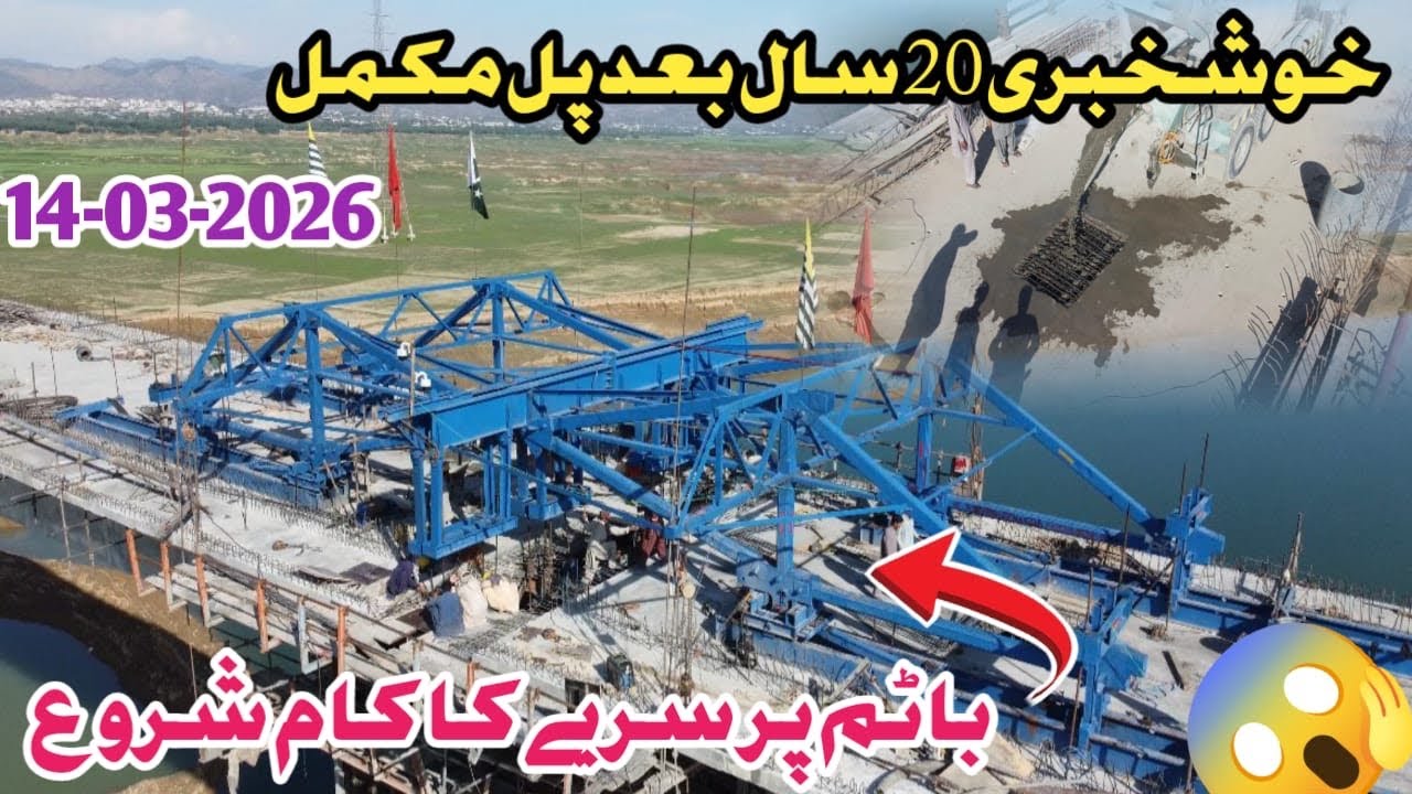 Rathoa Haryam Bridge 2026 Mega Update | Mirpur AJK Fastest Construction Progress| New Bridge Update🤯
