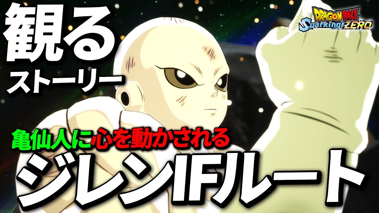 【観るゲーム】力の大会で優勝したジレンが叶える願いは...【ドラゴンボール Sparking! ZERO】【スパーキングゼロ】Dragon Ball: Sparking Zero【IFストーリー】