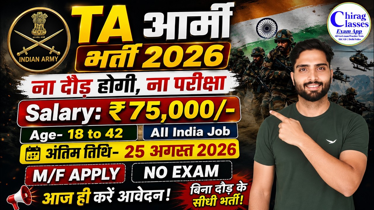 TA Army Bharti 2026 | No Exam No Physical Direct Recruitment | TA Army New Vacancy 2026