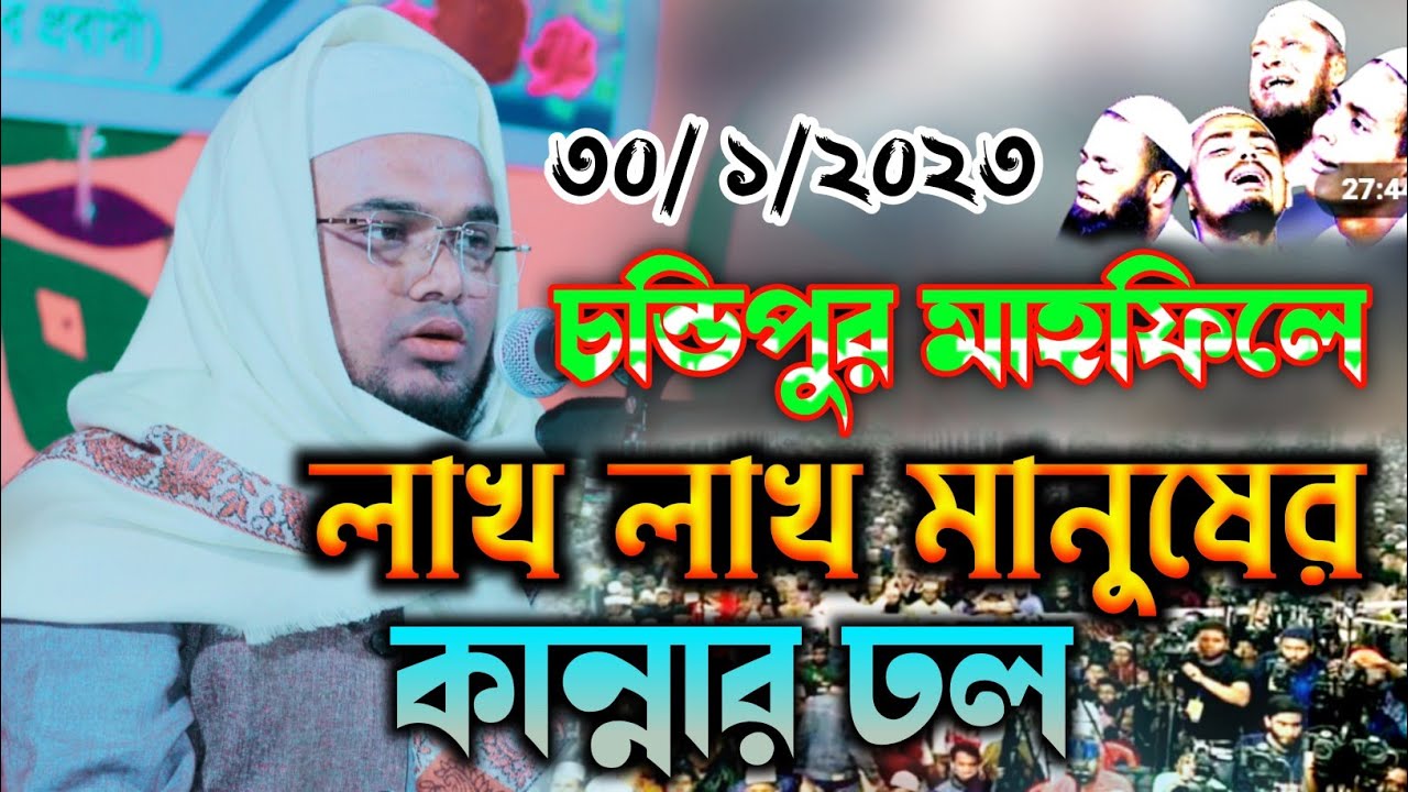 চন্ডিপুর মাহফিলে লাখ লাখ মানুষের কান্নার আওয়াজ Kamal Uddin Kamali Biswambharpur.waz 2023.
