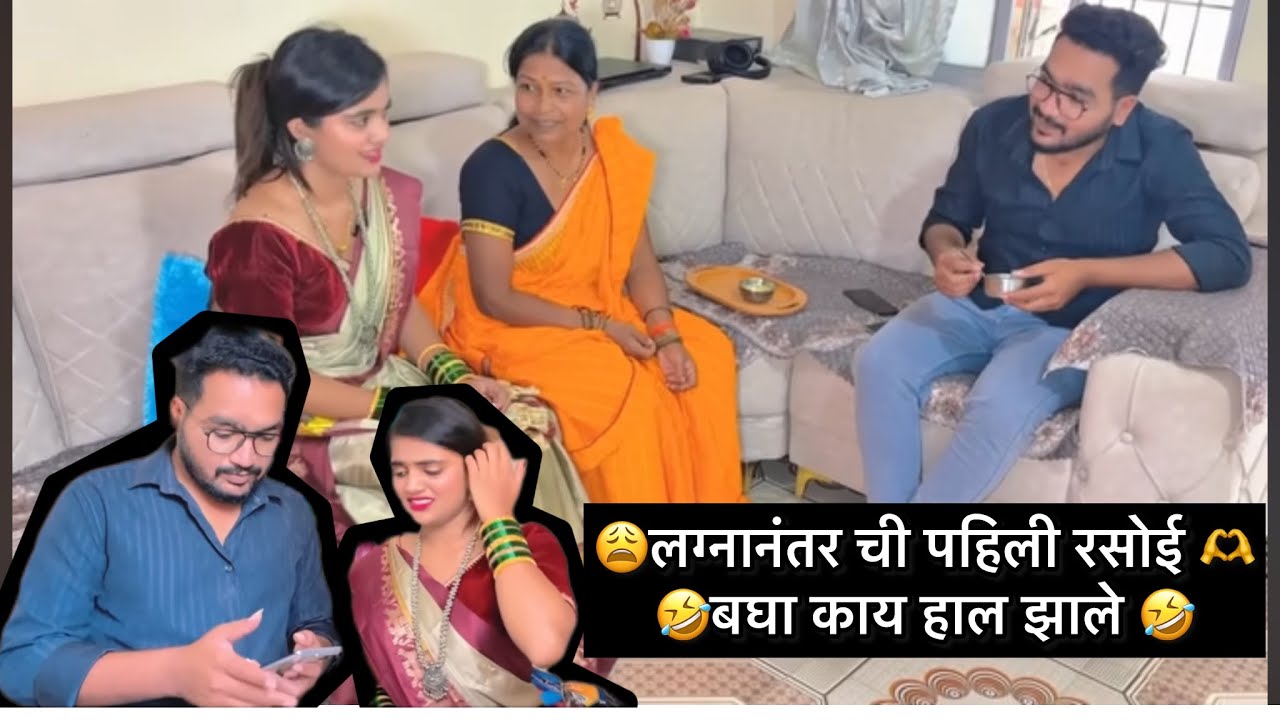 माझी 1st रसोई बघा काय झाल 😩🤔??