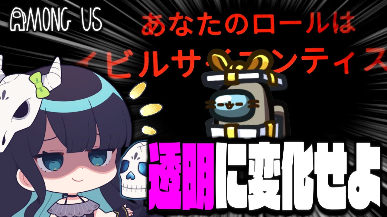 【Among Us#144】透明になれる役職『イビルサイエンティスト』！視認情報を操作して勝利せよ！！！【ゆっくり実況】