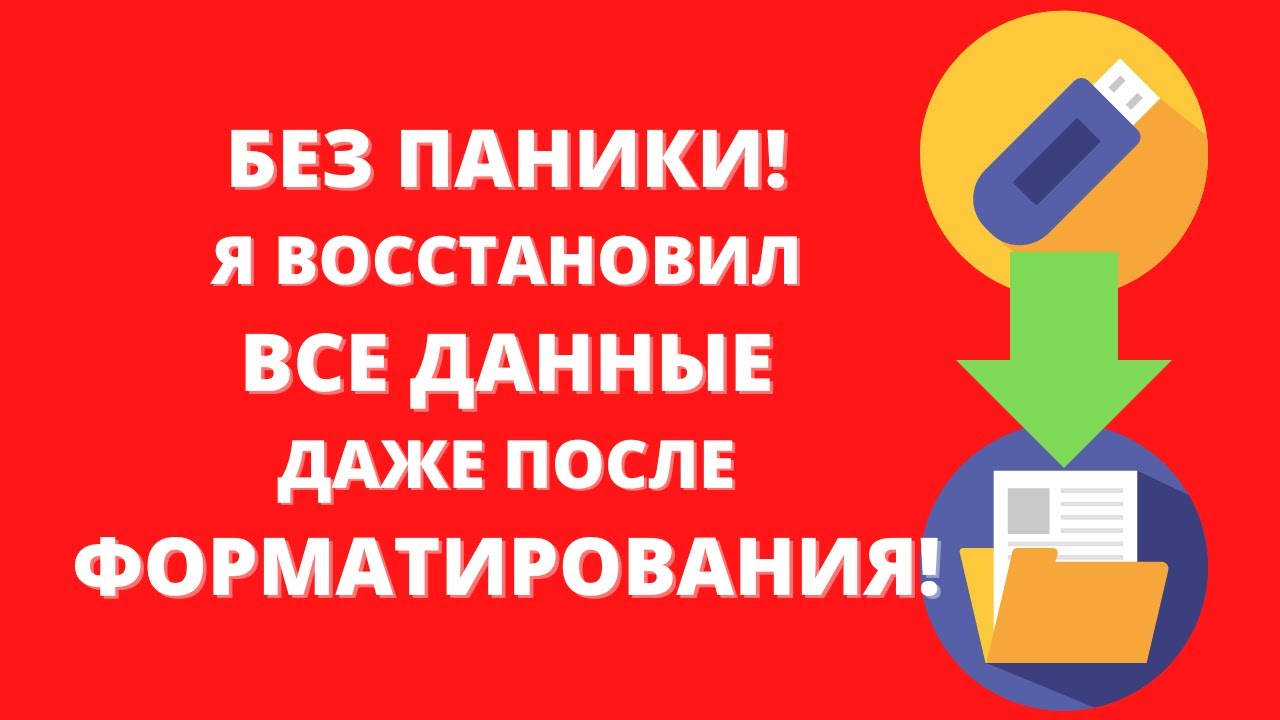 КАК Я ВЕРНУЛ 120 Гб ПОТЕРЯННЫХ ДАННЫХ ► Tenorshare 4DDiG - полное восстановление данных!