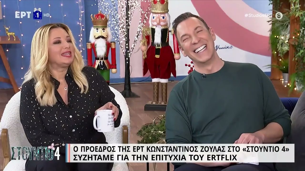 Ο Πρόεδρος της ΕΡΤ Κωνσταντίνος Ζούλας στο «Στούντιο 4» | 02/12/2022 | ΕΡΤ