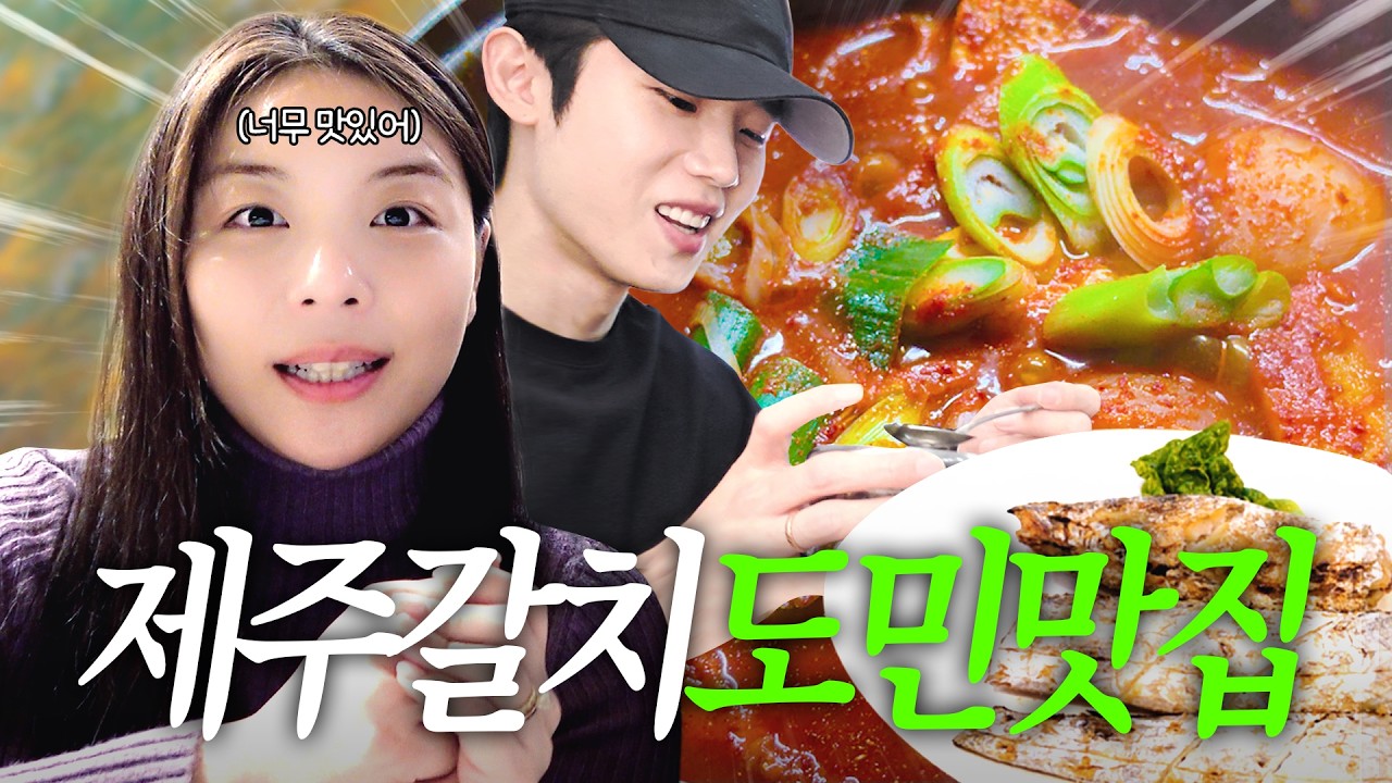 (ENG)제주도 숨은 도민 맛집만 정리해봤습니다