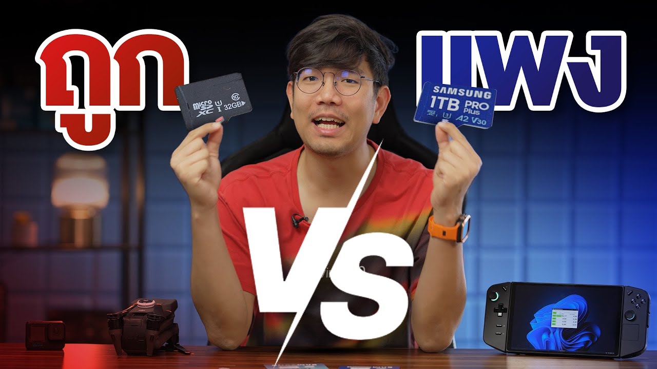 ถูก vs แพง Micro SD Card แต่ละแบบต่างกันไง ?