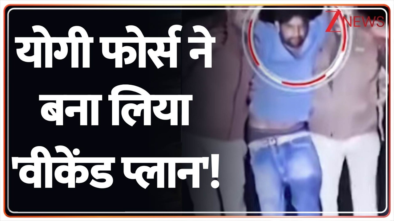 Rajniti: शहर-शहर अपराध पर योगी फोर्स का कहर | UP Police | Zee News