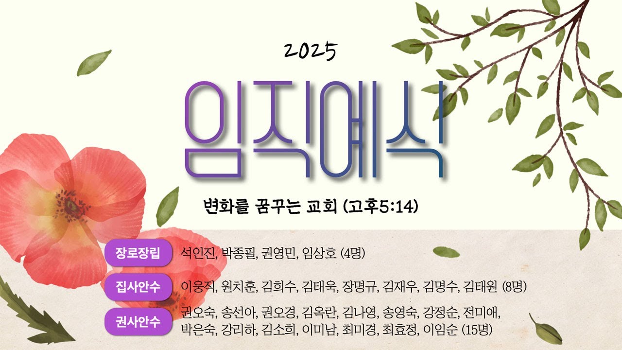 2025/10/26/주일오후예배/임직식