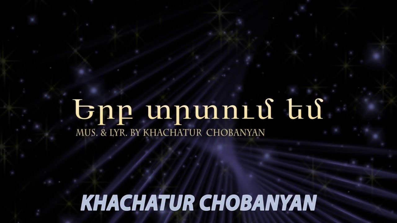 Xachatur Chobanyan - Erb trtum em (Երբ տրտում եմ - Խաչատուր Չոբանյան) Hogevor erger