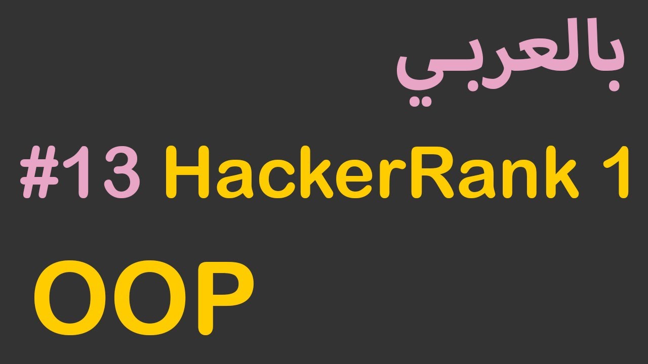 OOP in Arabic - #13 HackerRank java solutions ( 1 )