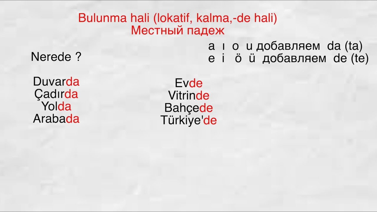 Уовень А1. Bulunma durumu. Местный падеж в турецком языке
