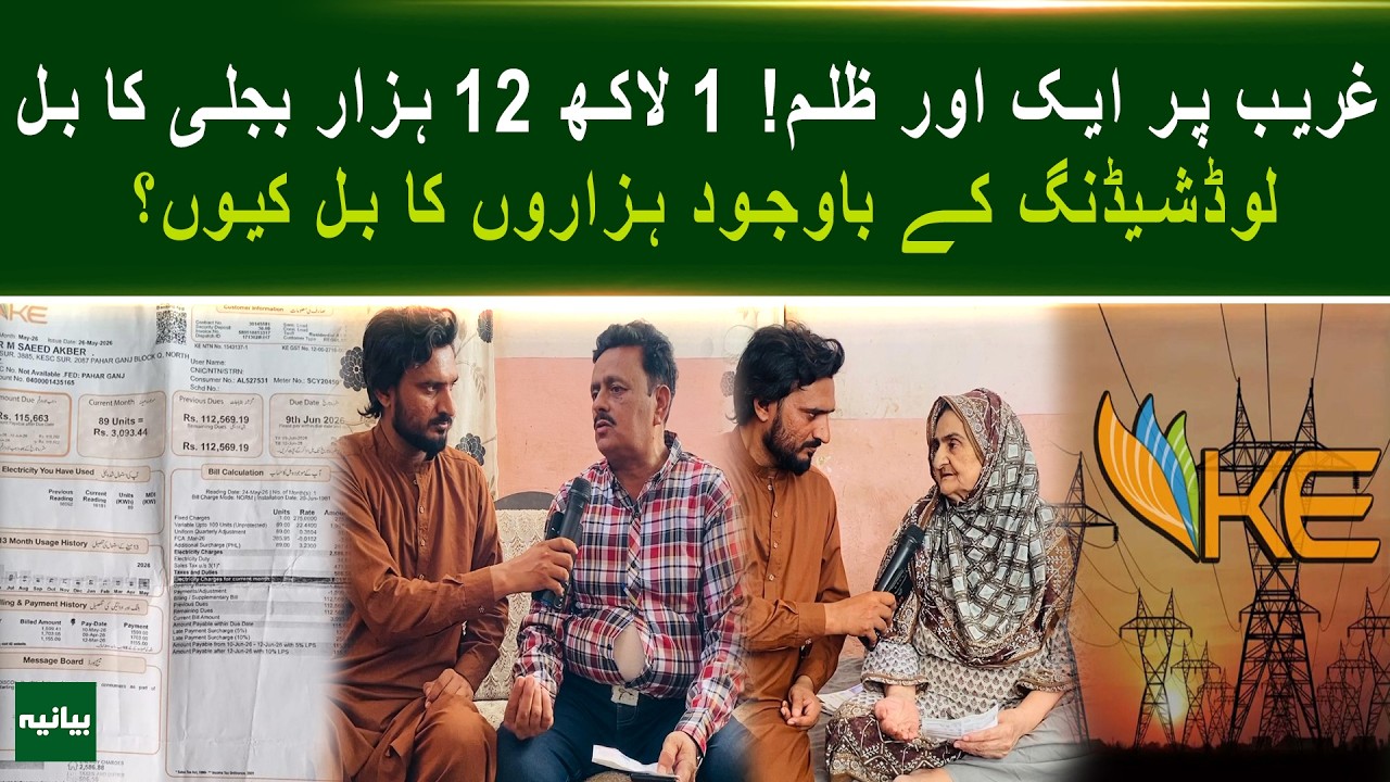 🔴 LIVE: Shocking Electricity Bill in Karachi | Widow Hit with Rs. 112,000 Bill Amid Power Cuts