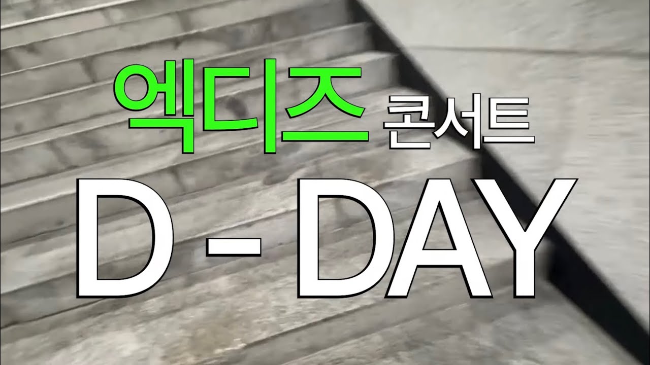 친구따라 엑디즈콘 가면 빌런즈됨 | 엑스디너리히어로즈, 콘서트, 브이로그