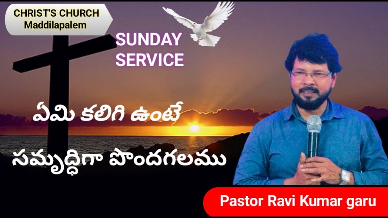 ఏమి కలిగి ఉంటే సమృద్ధిగా పొందగలము||Christ Church-Maddilapalem