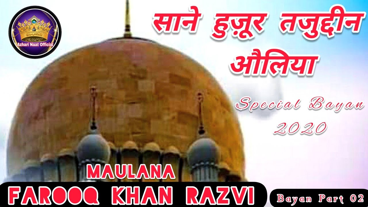 Shane Huzoor Tajuddin Aulia | उर्स ए तजुद्दीन | Bayan by Maulana Farooq Khan Razvi
