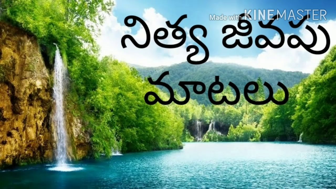 Nithya jeevapu maatalu ( హృదయ శుద్ధి )