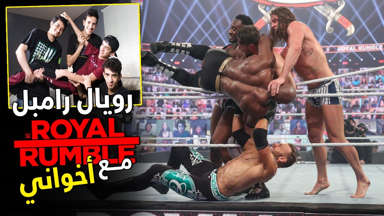 رويال رامبل مع أخواني 😂✌️