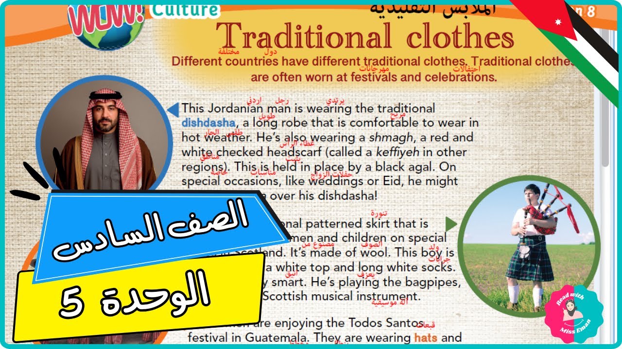 سادس انجليزي– قراءة درس  Traditional Clothes صفحة 14 | الوحدة الخامسة الفصل الثاني