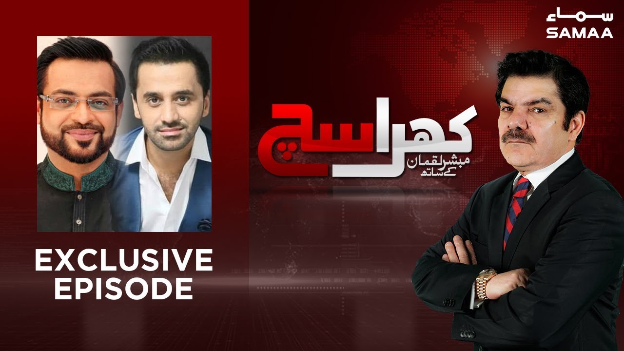 Aamir Liaquat & Waseem Badami Exclusive | Khara Sach | SAMAA TV | 08 Jan,2019