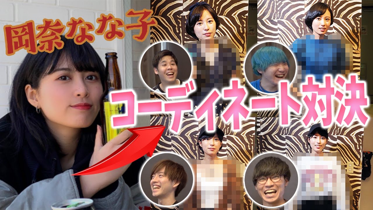 【神回】最下位は自腹6万円！岡奈なな子さんに服を貢ぎまくる男たち！