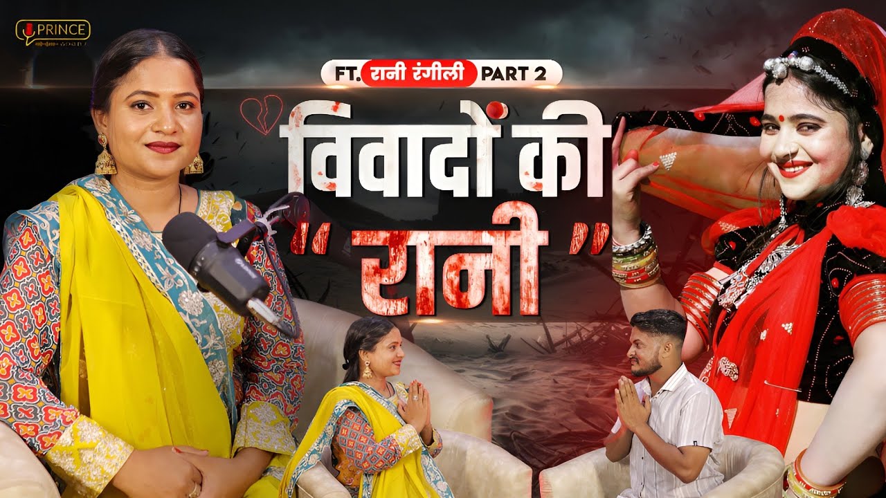 @Apexranirangiliofficial ने खुलकर बोला सभी विवादों और कलाकारों पर | Part-2, Ep. 5 Prince World Show