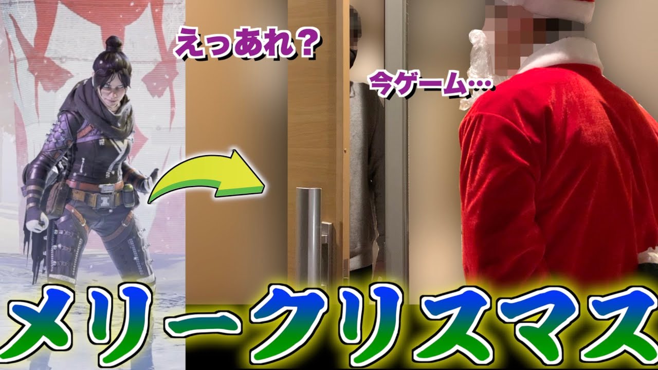 「サンタでーす！」一緒にゲームやってるはずの友達がサンタになって家凸してきた件wwww