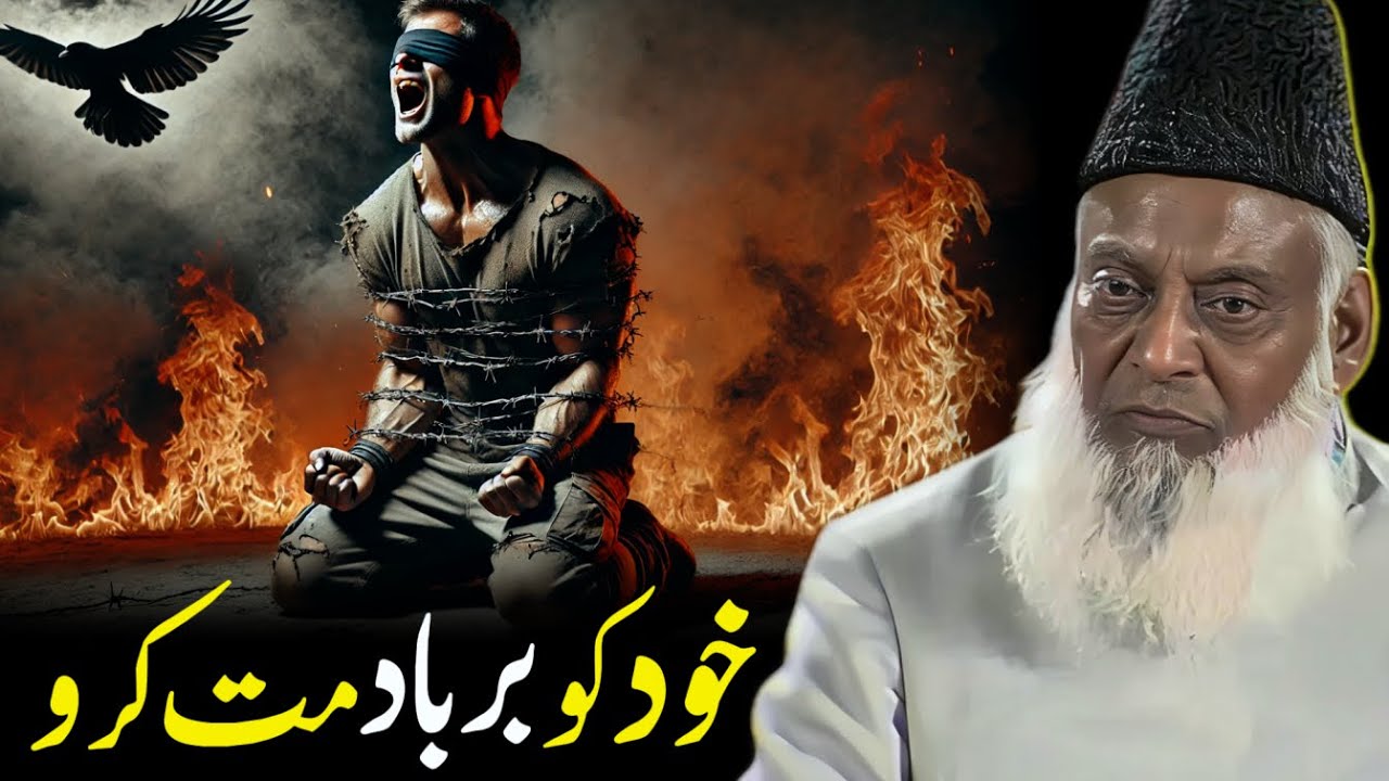 Khud Ko Barbad Mat Karo – Trusting Allah in Difficult Times | Dr Israr Ahmed