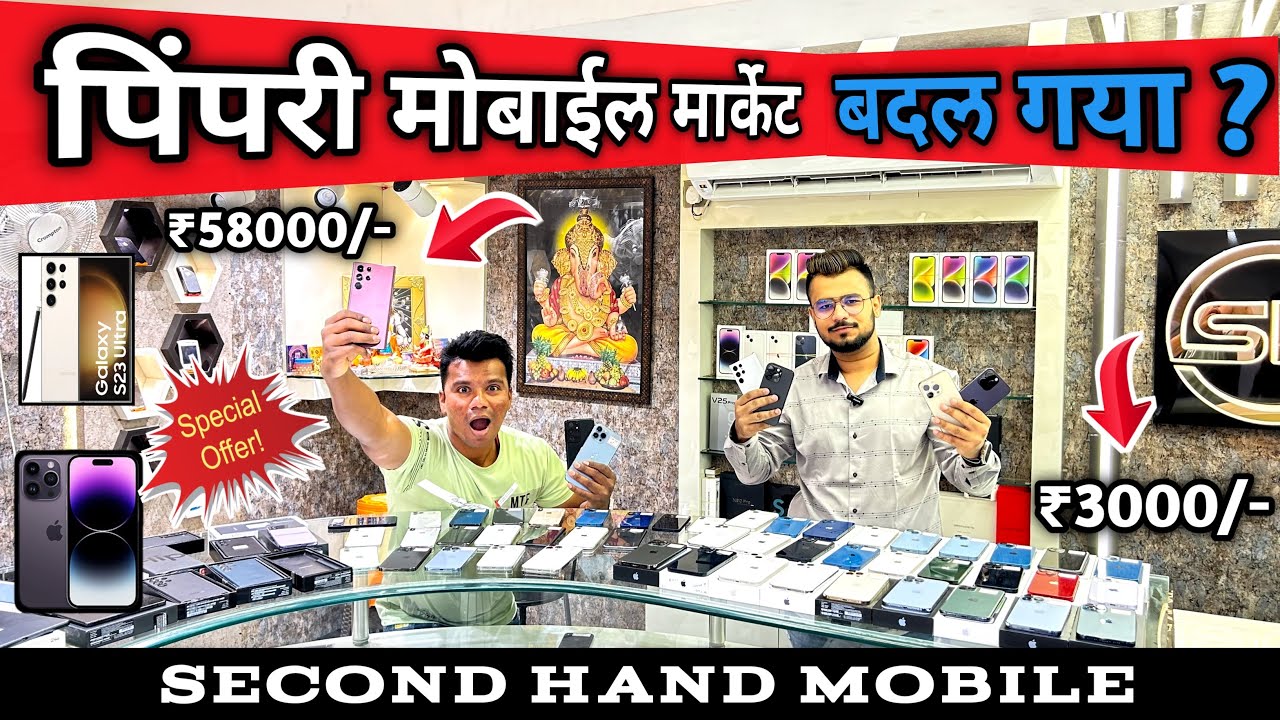 Pimpri mobile market | Second hand iphone pimpri market | Pune pimpri second hand mobile market