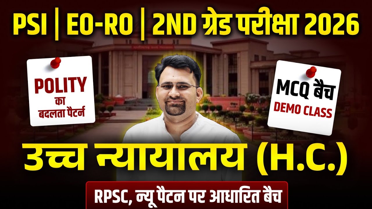 🏛️ “PSI, EO-RO, 2nd Grade 2026 | Polity के High Court टॉपिक की सम्पूर्ण Class”